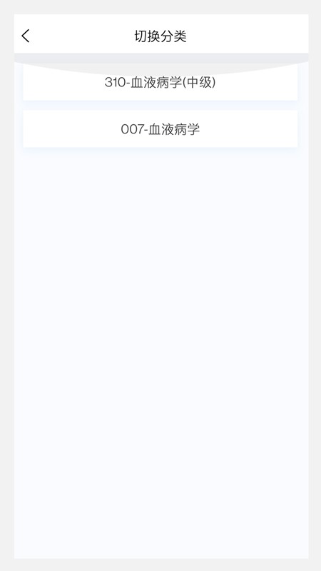 血液病学新题库 截图1
