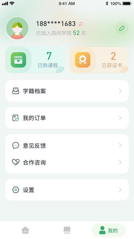 田间农学软件 截图1