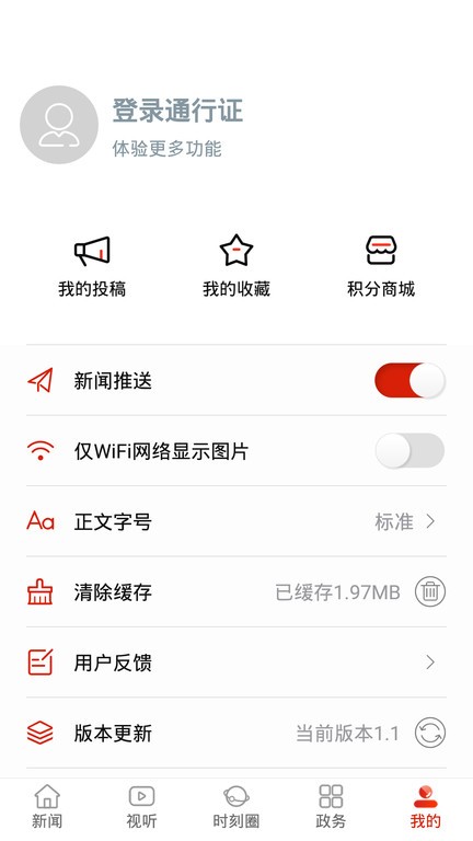 慈利手机台 截图3