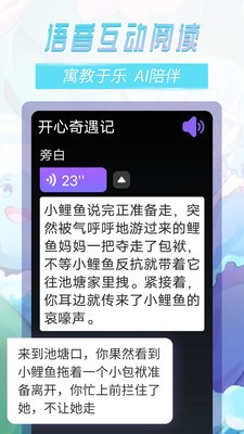 晓悟故事 截图2