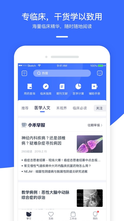 禾医助app 截图1