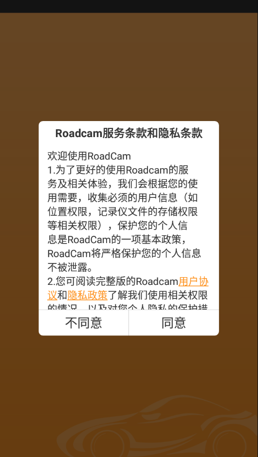 roadcam行车记录仪下载 截图1