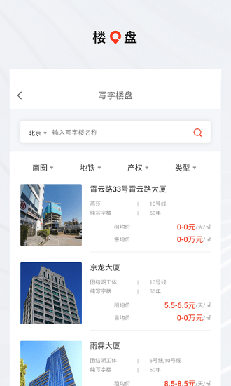 找写字楼网软件 截图1