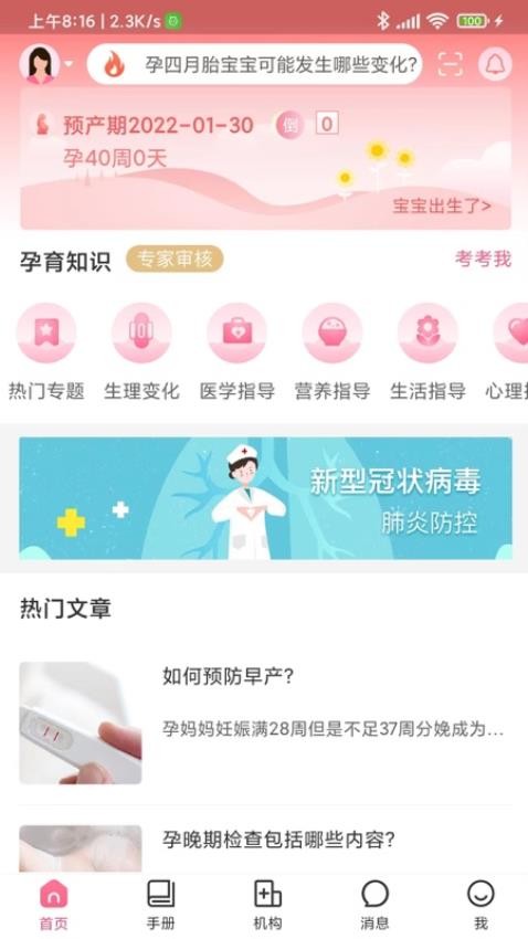 母子健康APP国家通用版