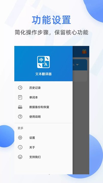 文本翻译器app 截图1