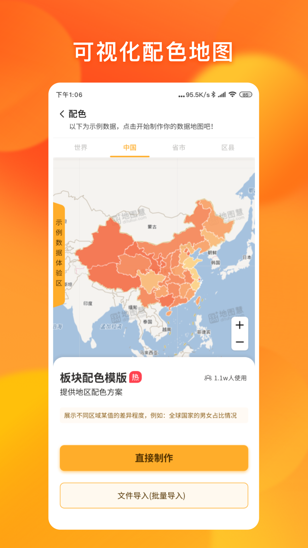 新知地图编辑app 1.0.0 截图1