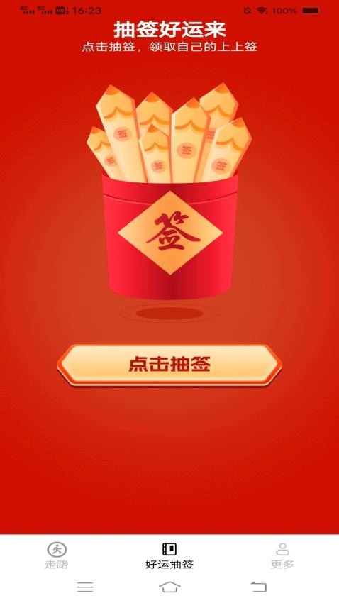 走路有鸿福APP