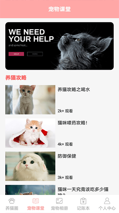 遇见我的猫app 截图2