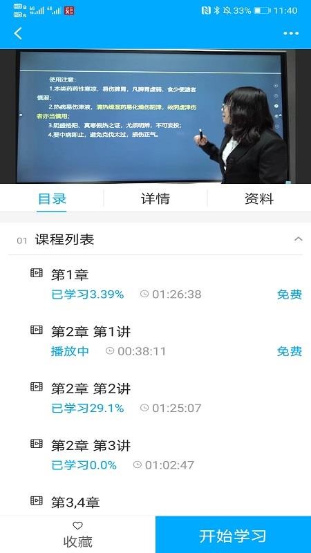 药师学社app 2.2.0 截图2