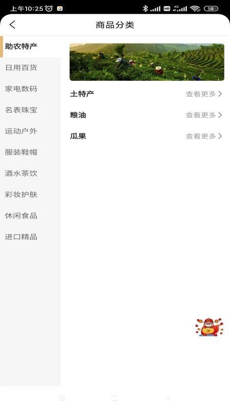 大鳐智选 截图3