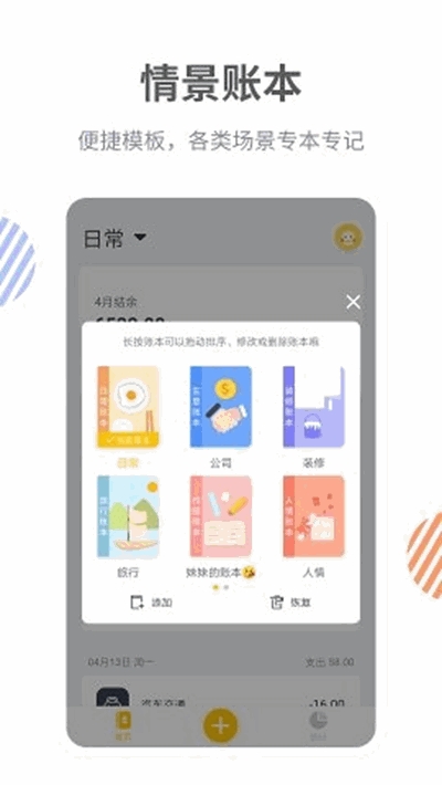 记账鸭(生活收支记录) 截图3