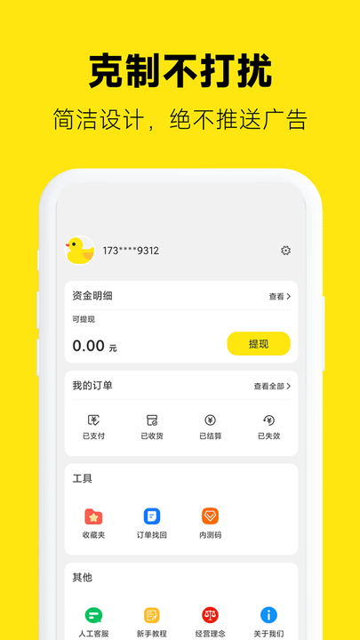 返鸭返利平台 截图3