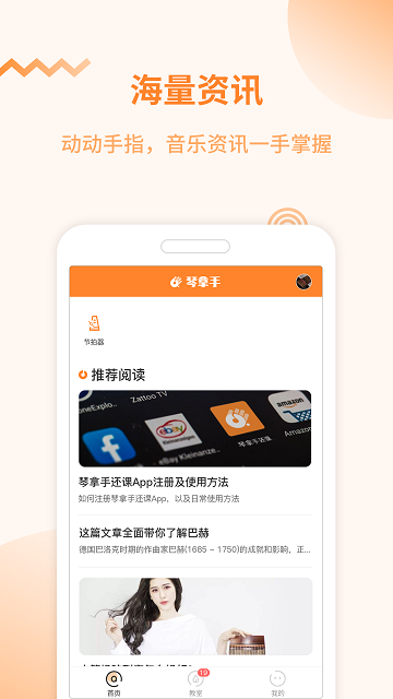 琴拿手app 截图1