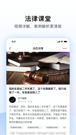 法临律师app 截图2