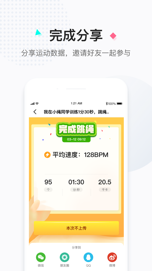 小绳同学app 截图4