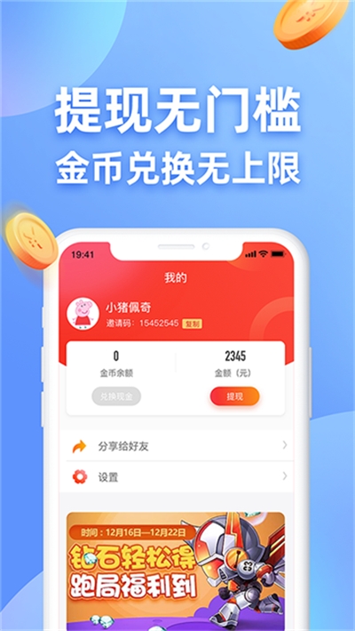 答题成金 截图1