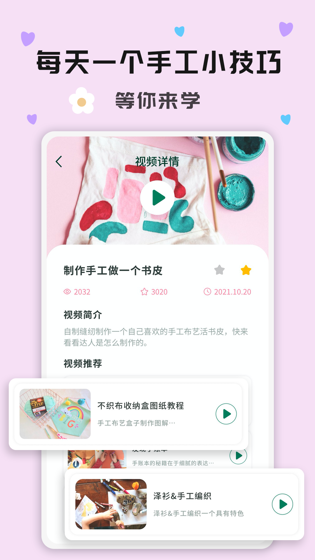 手工活1.0.0 截图2