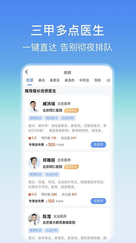 耳鼻喉医院挂号网 截图4