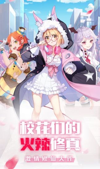 恋上校花 截图4