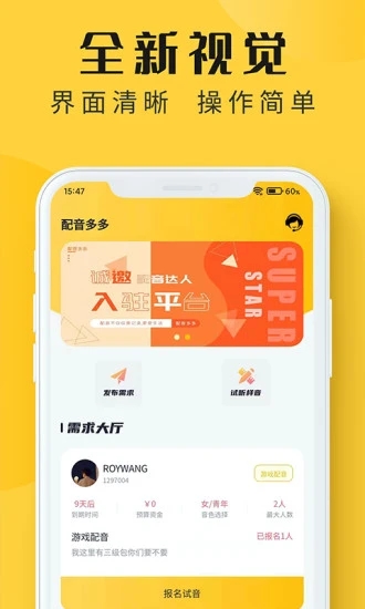 配音多多 截图1
