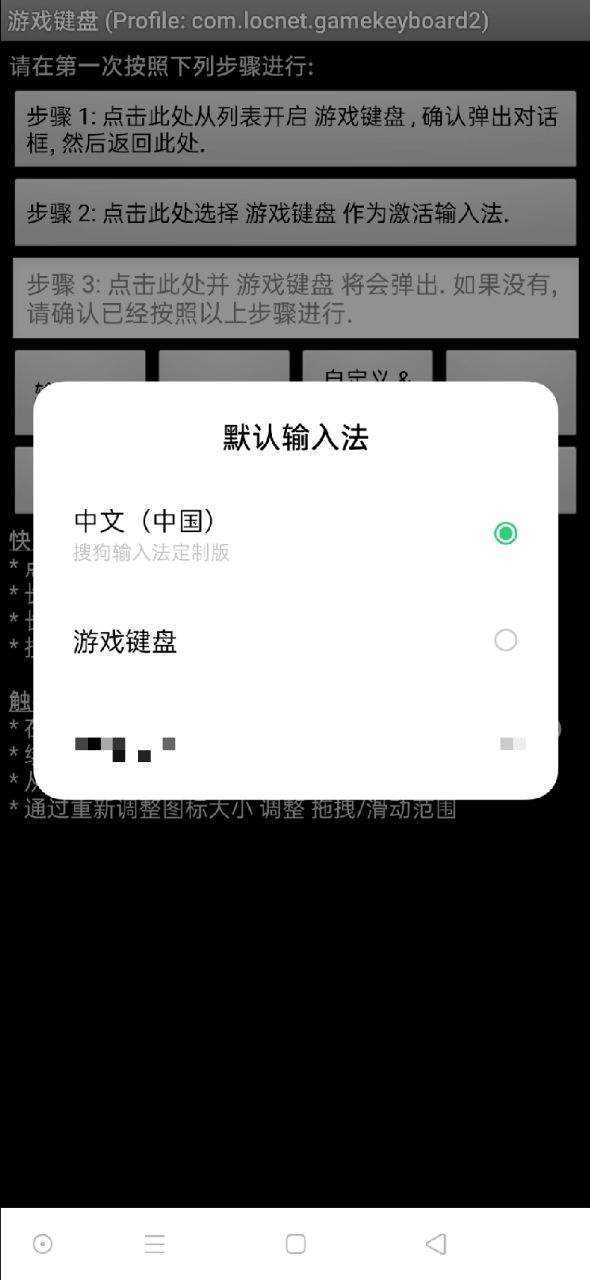 手机游戏键盘 截图1