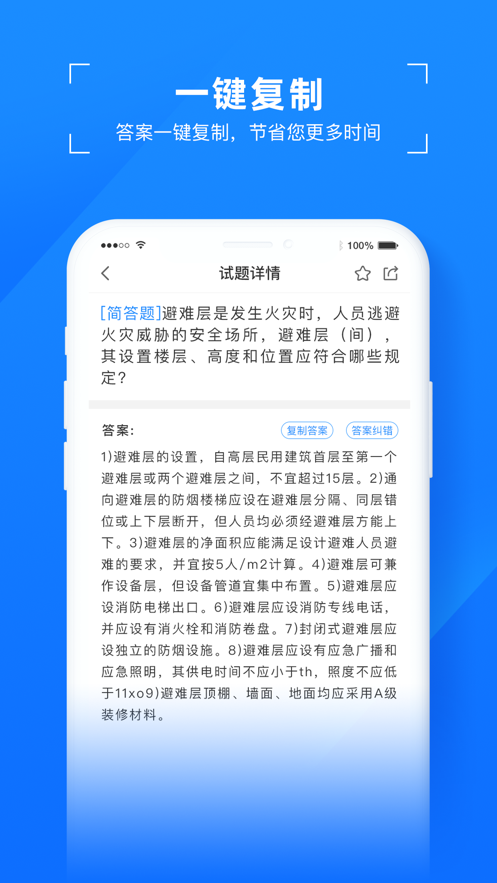 易搜题 截图3