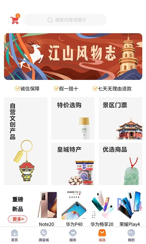 盛京皇城app 截图1