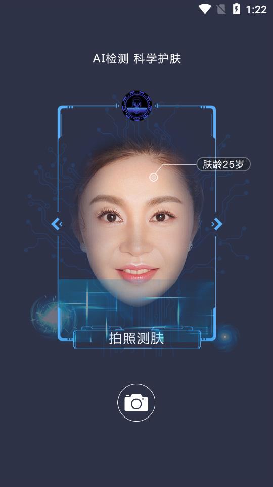 美案-智能测肤 截图4