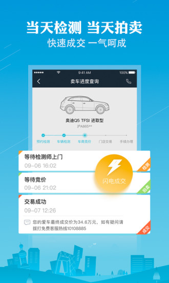 天天拍车二手车直买网 截图3