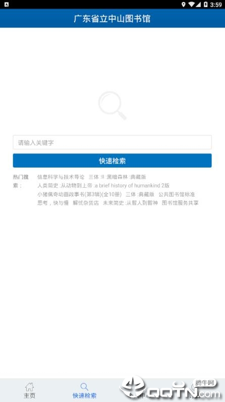 广东省图书馆app 截图3