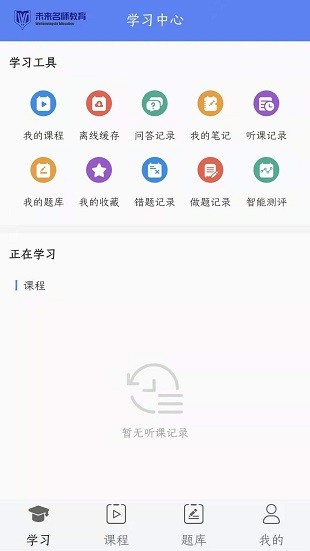 未来名师最新版 截图2