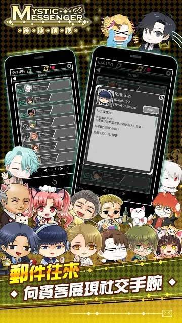 MysticMessenger 截图3