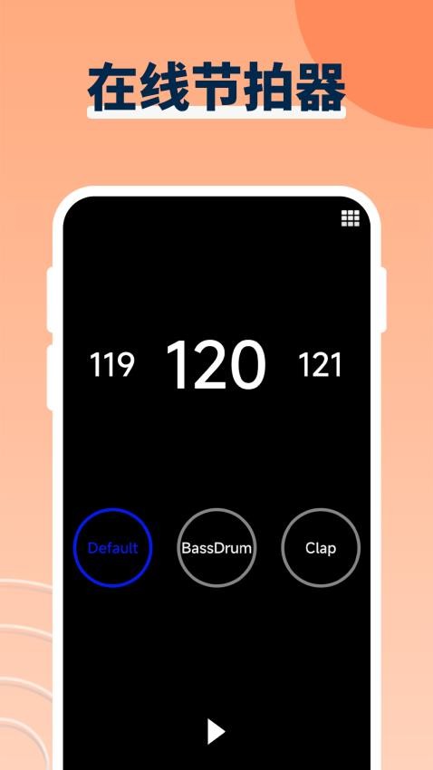 音乐节拍 截图2