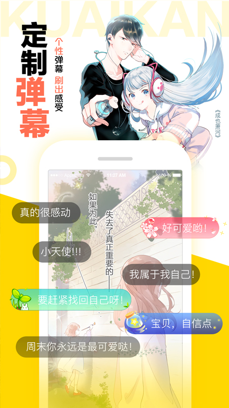 快看-漫画免费漫画 截图5