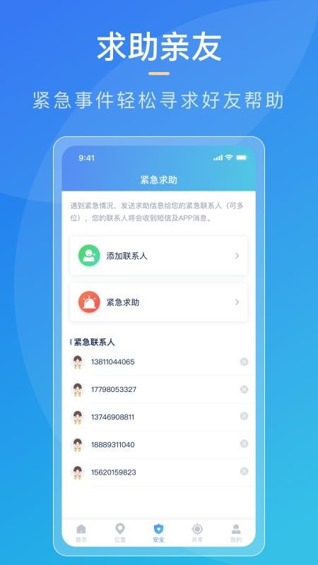 寻迹定位 截图1