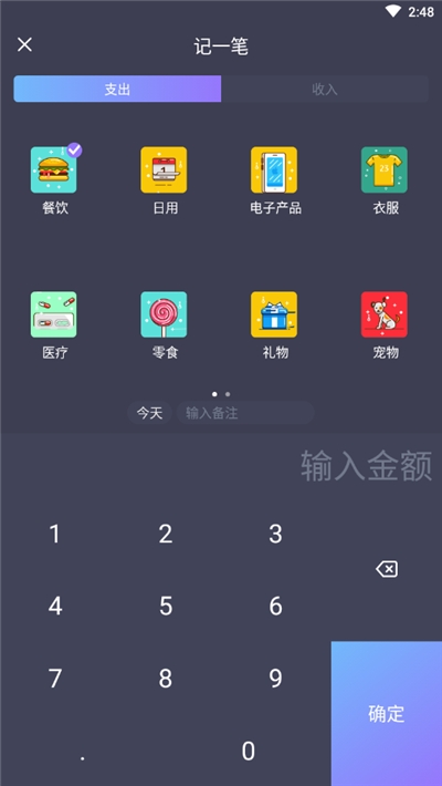 鸭子记账(收支记录) 截图2