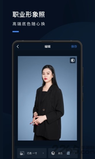 职业形象照p图软件 截图1