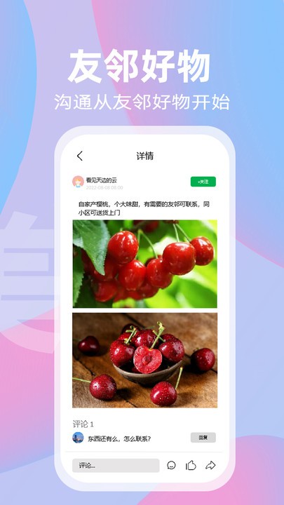 社趣app 截图4