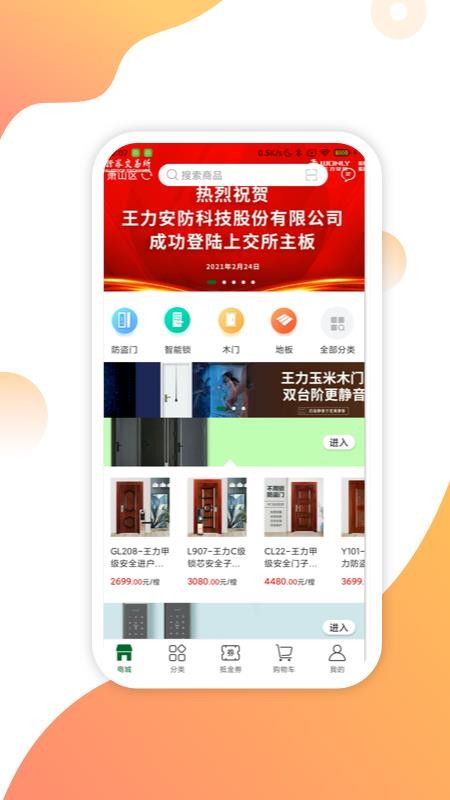 互惠宝app 截图1