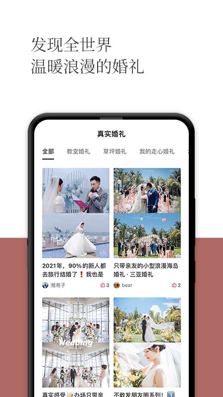 礼成旅行婚礼app 截图1