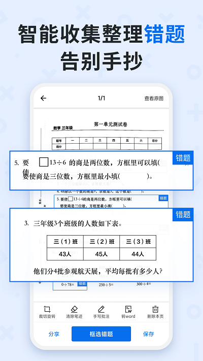 蜜蜂试卷软件 截图3