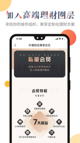 叶檀财经免费下载 截图1