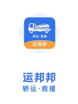 运邦邦app 1