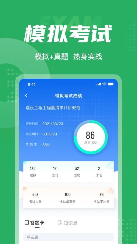 绿化工考试聚题库 截图5