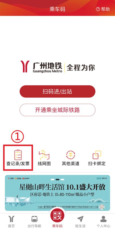 广州地铁APP 1