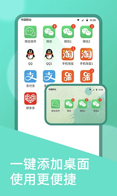 微双开分身版软件 截图1