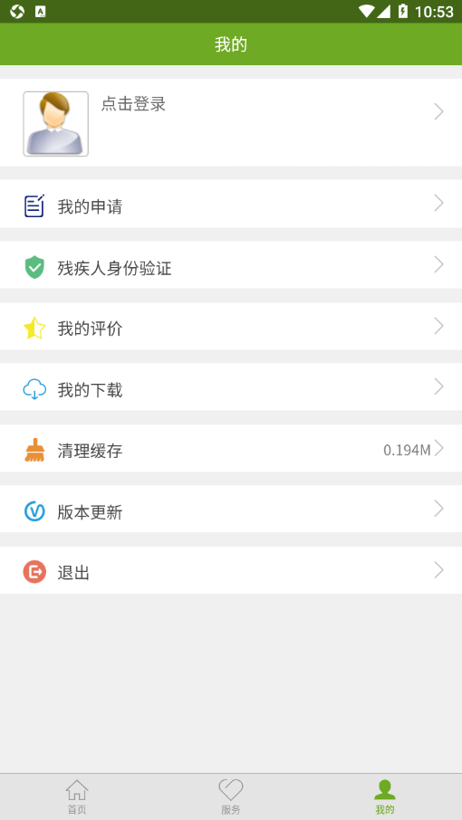 残疾人服务app 截图4