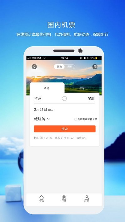 优行云商旅app 截图4