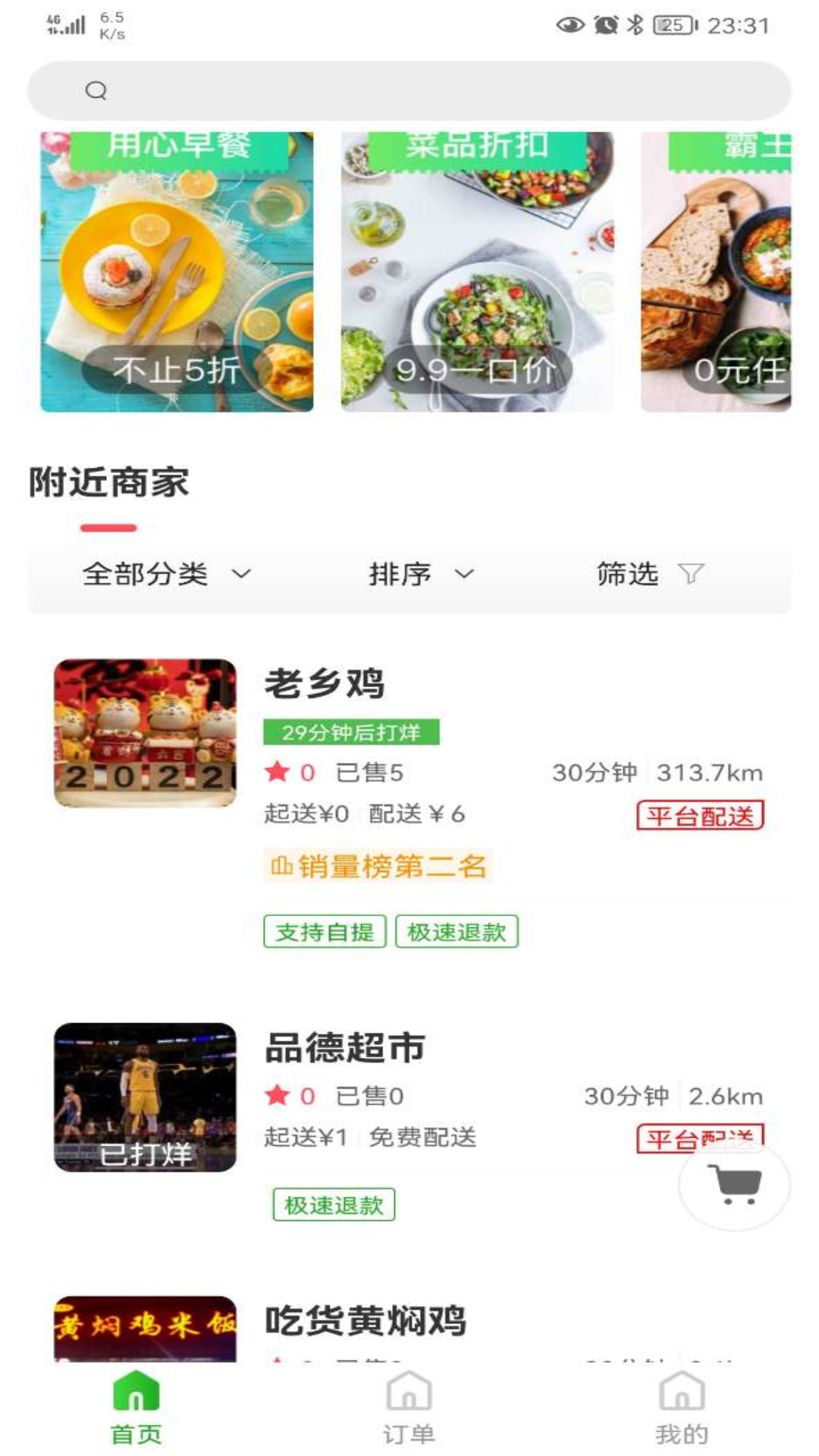 知食少年app 截图3