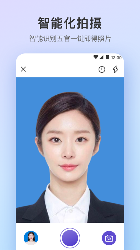 证件照极速版app 截图3
